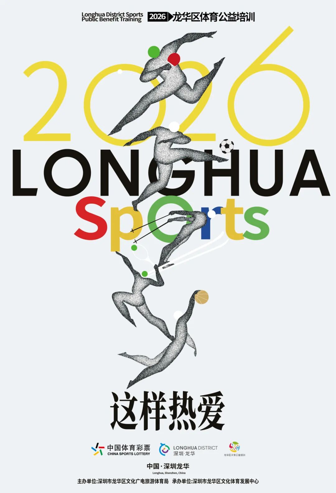 2026龙华区体育公益培训第三期开启报名！风洞、滑雪、柔道......免费体育课又来！