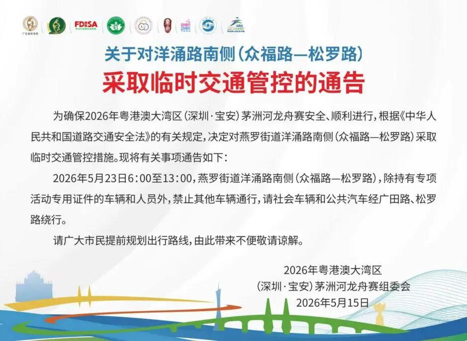 2026年大湾区首场龙舟赛门票免费开抢