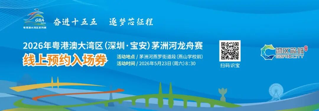 2026年大湾区首场龙舟赛门票免费开抢