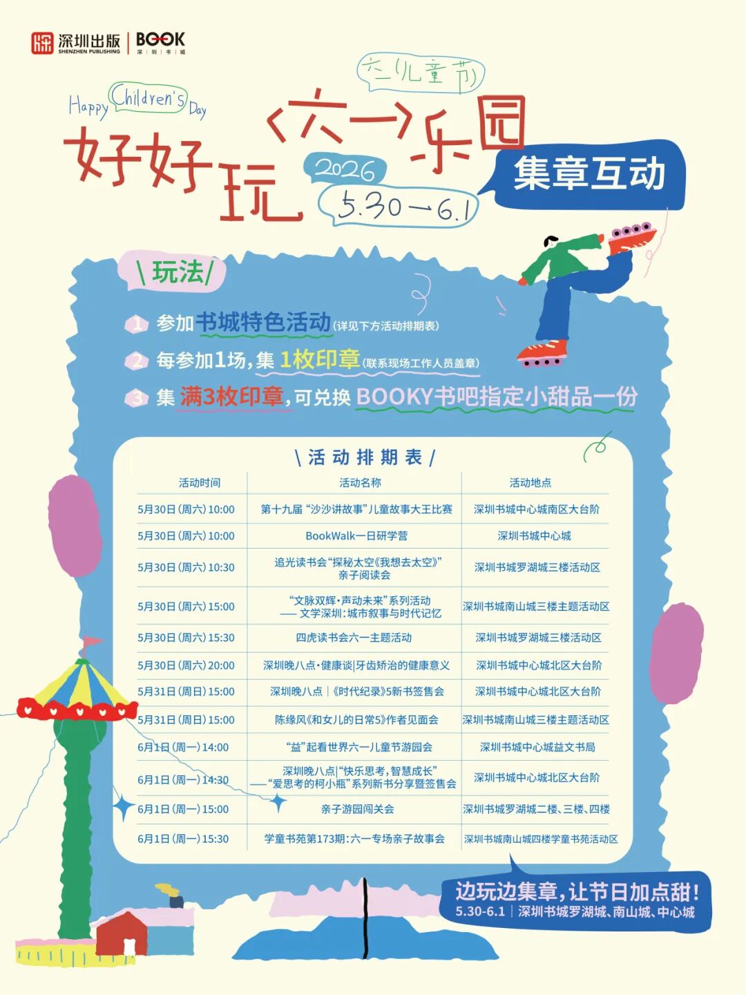 好好玩“六一”乐园，深圳书城快乐上线！