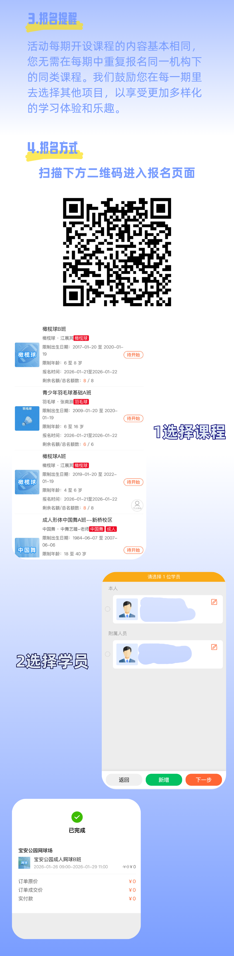 【公益培训】816个体育培训免费学！