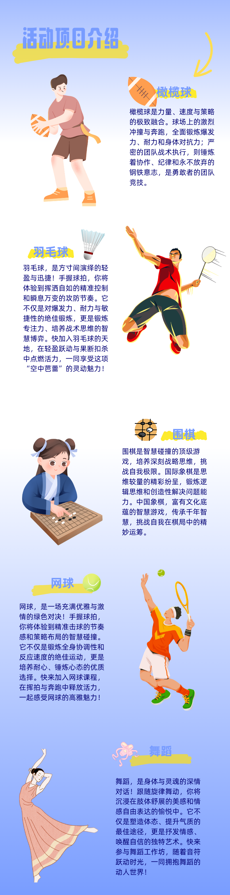 【公益培训】816个体育培训免费学！