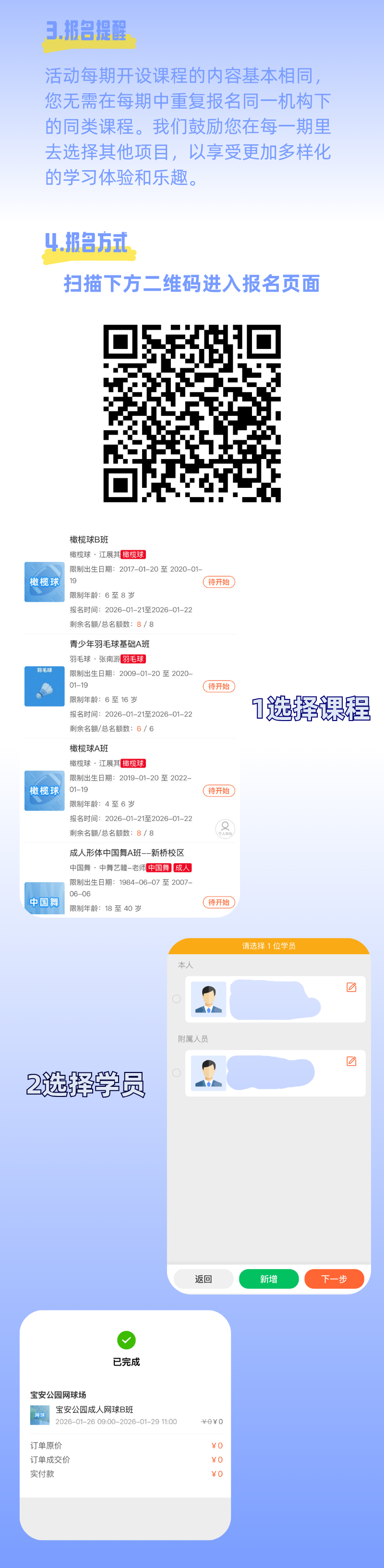 94个精品班！宝安区体育技能公益培训来啦~