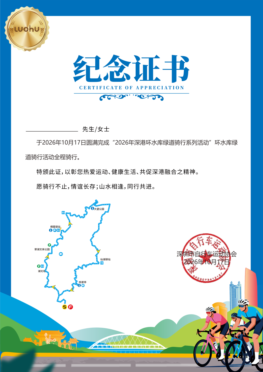 2026深港环水库骑行赛报名通道即将开放