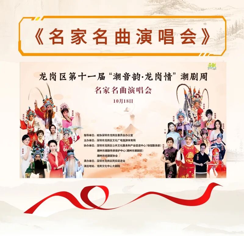 【公益演出】第十一届龙岗潮剧周好戏登台→