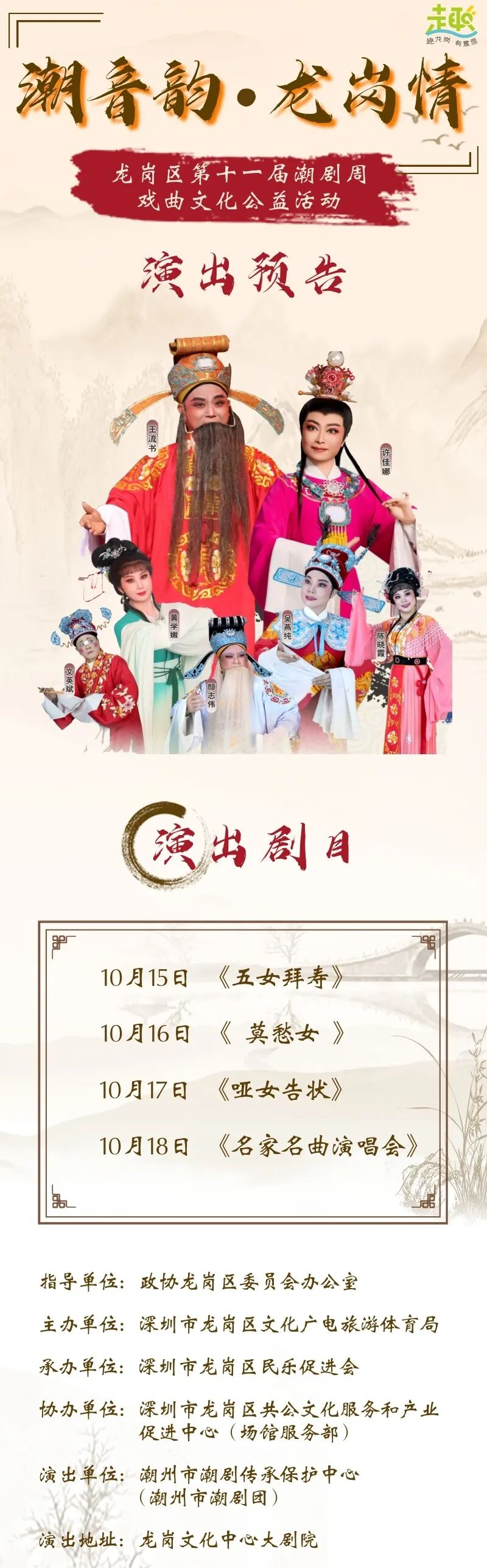 【公益演出】第十一届龙岗潮剧周好戏登台→