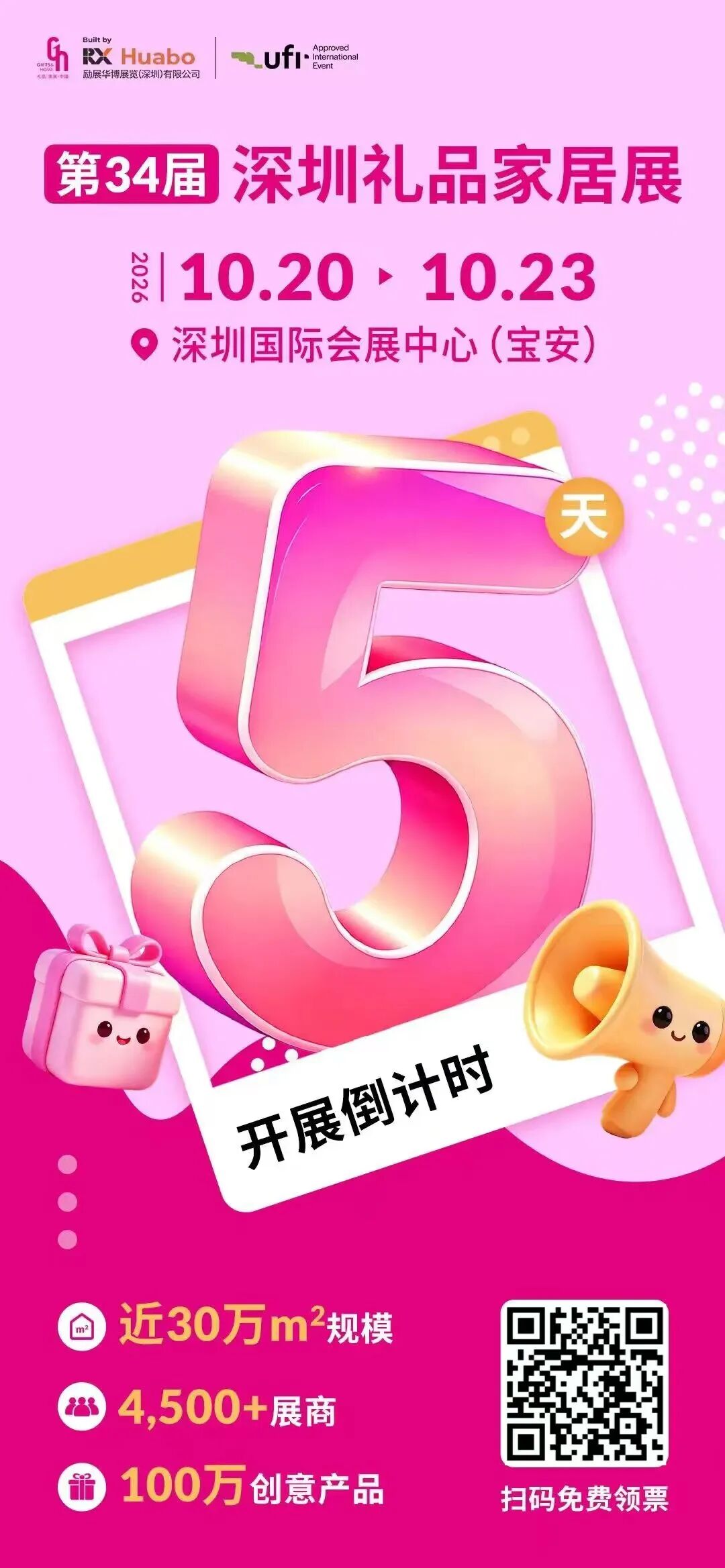 夯爆了!5天后!深圳这里有30万人次参观(附:必打卡亮点)