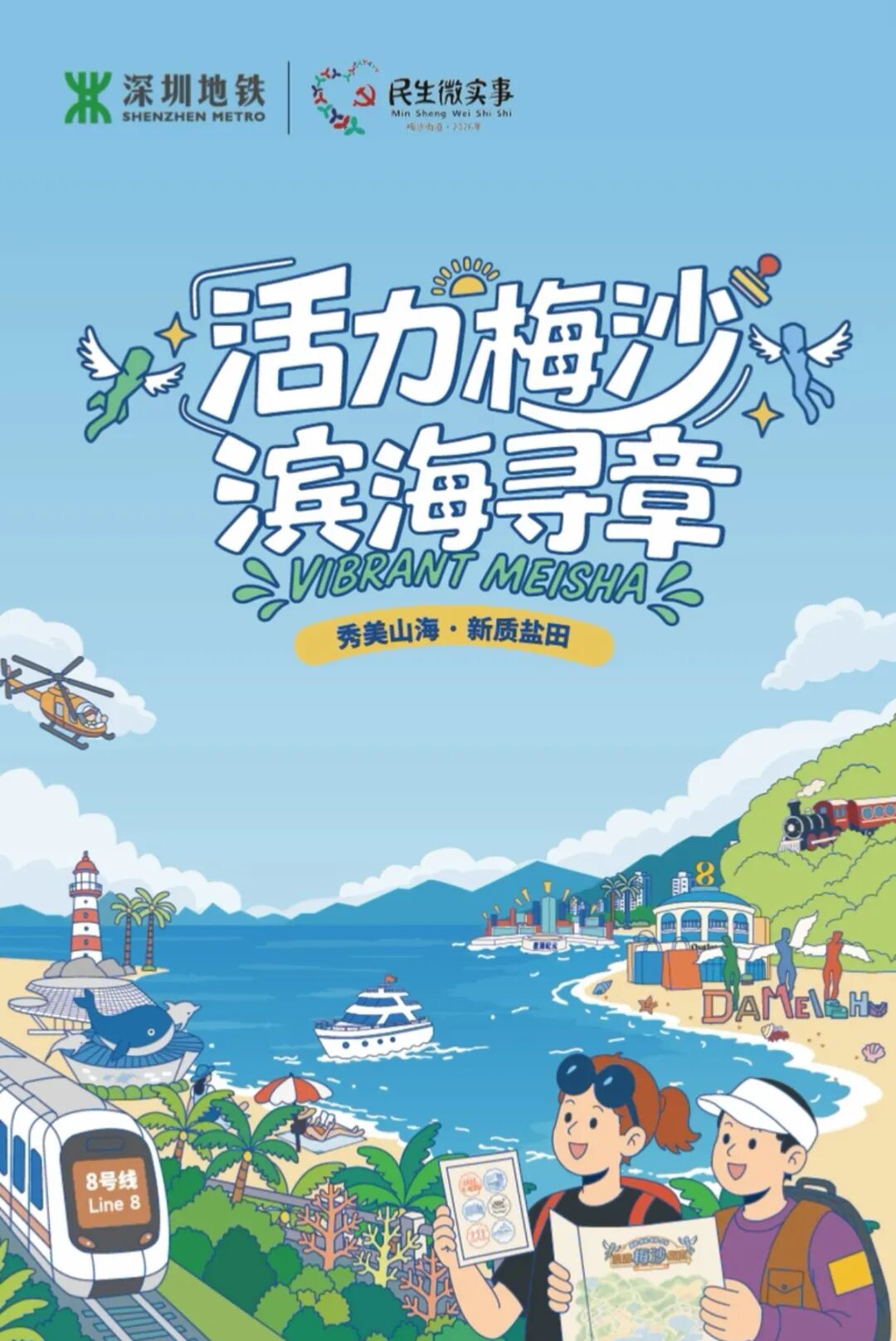 深圳新玩法!踏山海、集印章、领奖品!