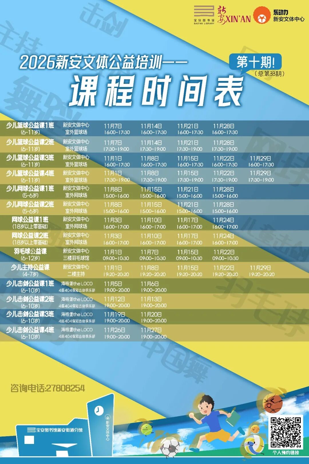 宝安图书馆新安街道分馆公益培训免费学，报名从速、名额有限！